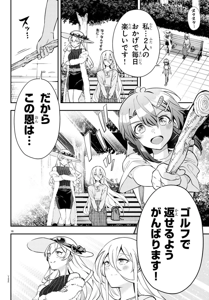 フェアウェイの声をきかせて 第9話 - 17
