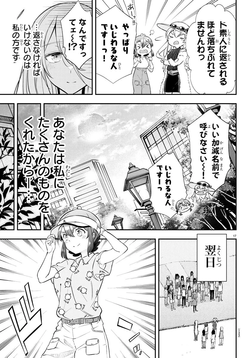 フェアウェイの声をきかせて 第9話 - 18