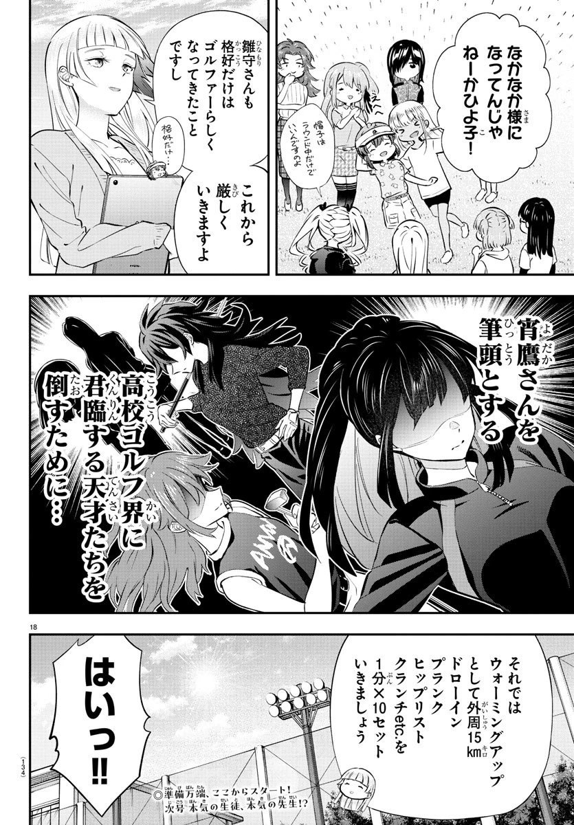 フェアウェイの声をきかせて 第9話 - 19