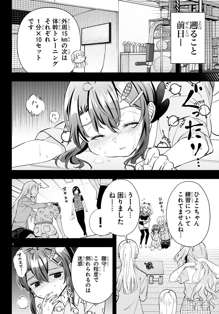 フェアウェイの声をきかせて 第10話 - 2