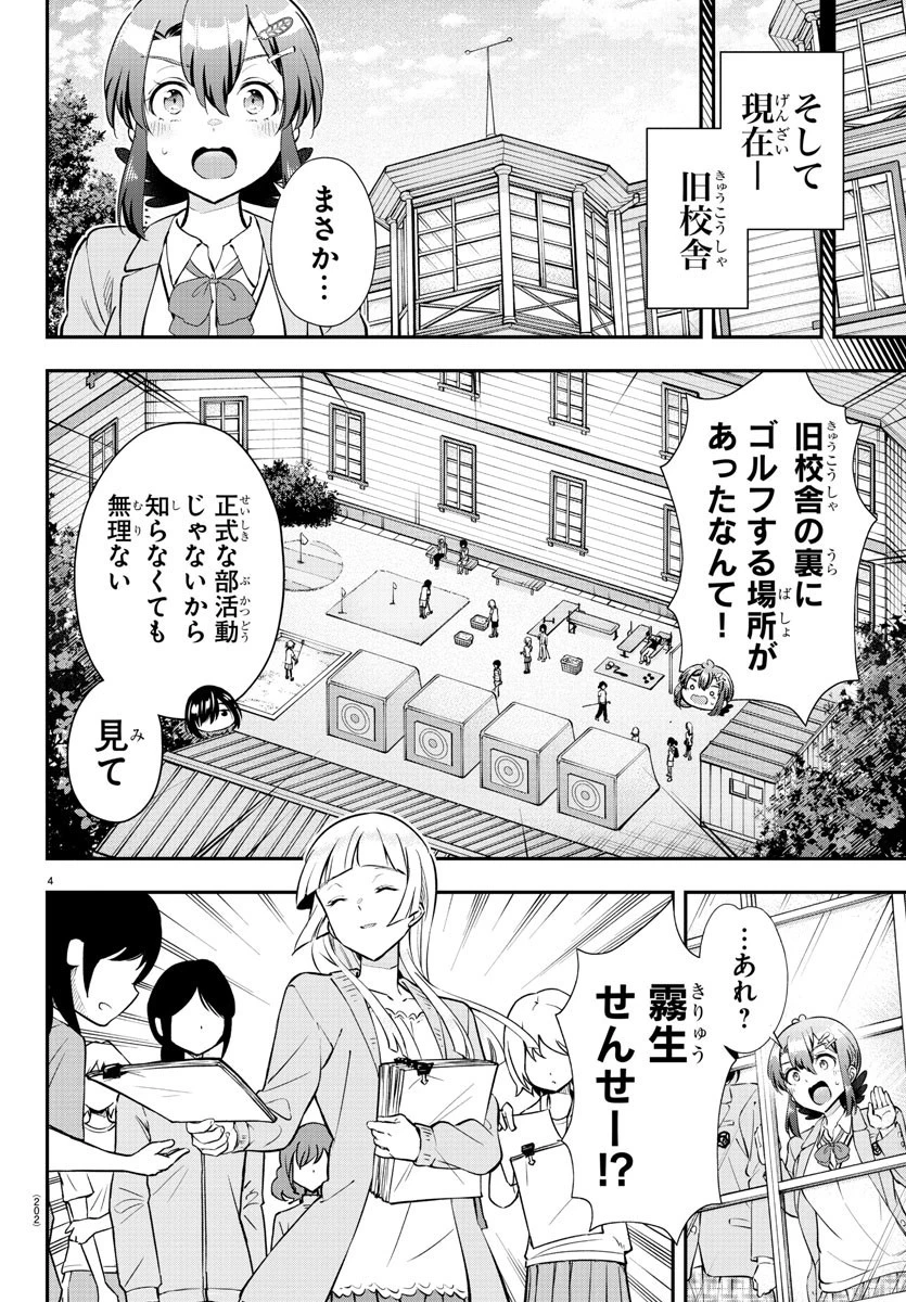 フェアウェイの声をきかせて 第10話 - 4