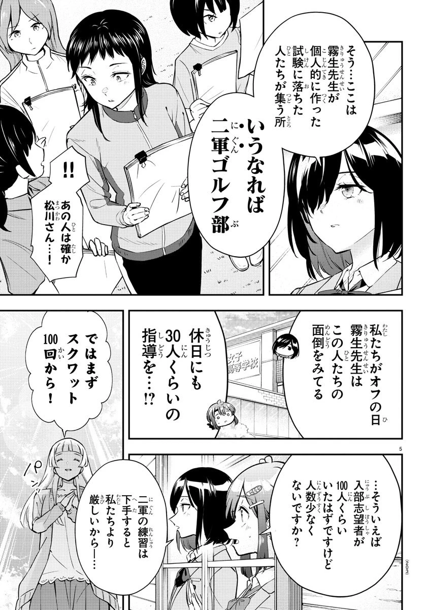 フェアウェイの声をきかせて 第10話 - 5