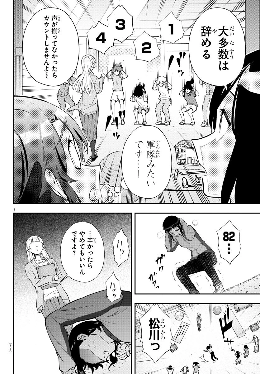 フェアウェイの声をきかせて 第10話 - 6