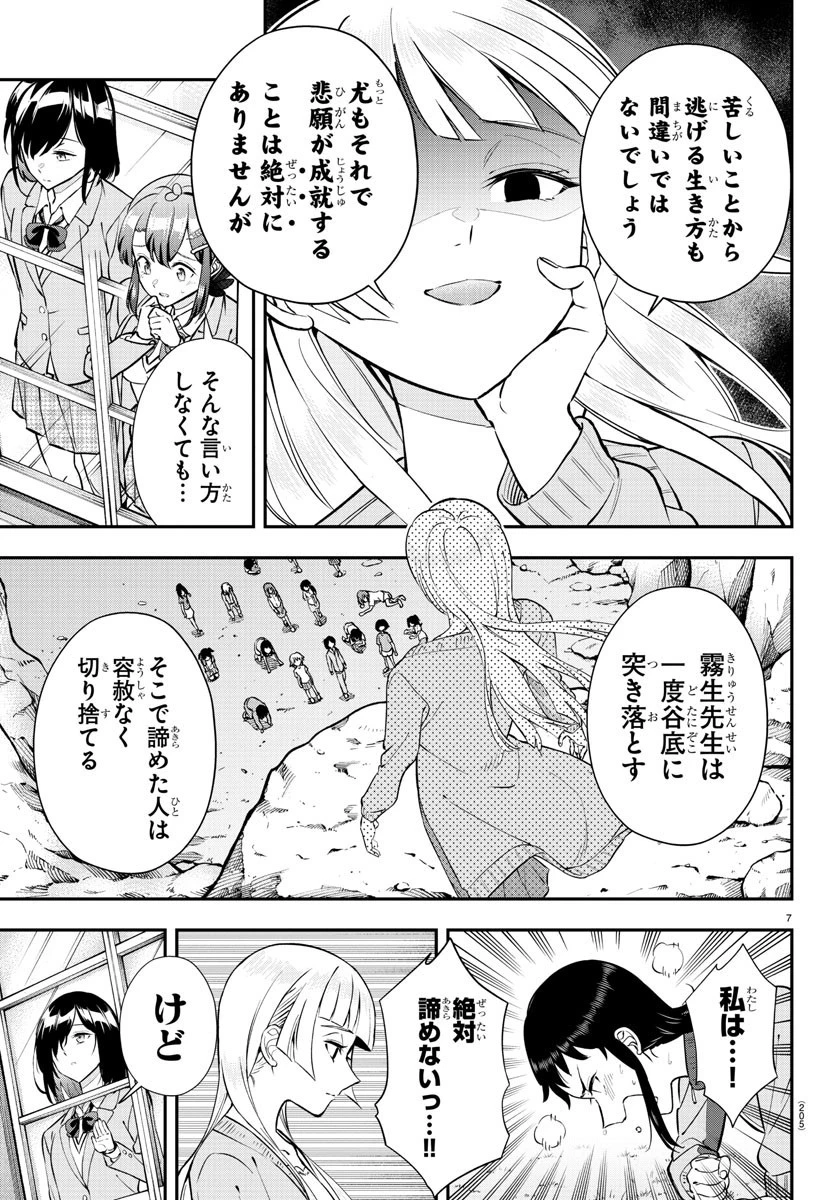 フェアウェイの声をきかせて 第10話 - 7