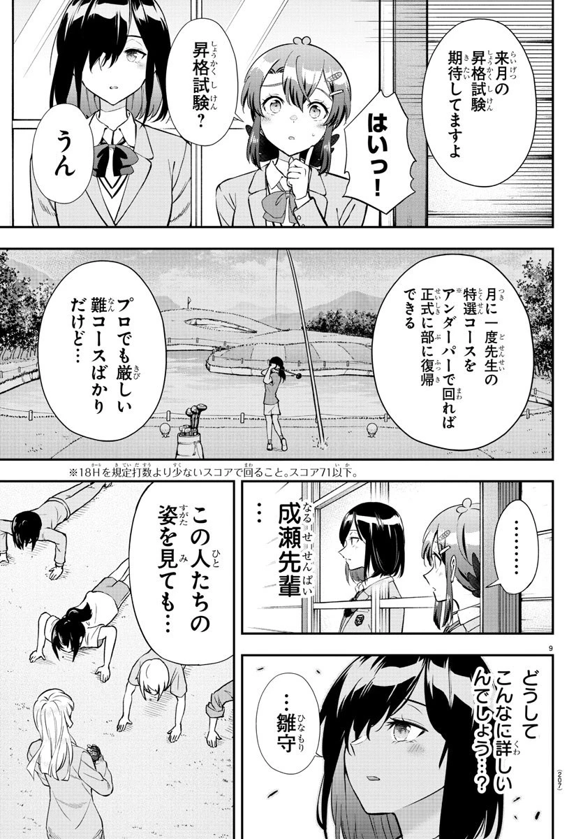 フェアウェイの声をきかせて 第10話 - 9