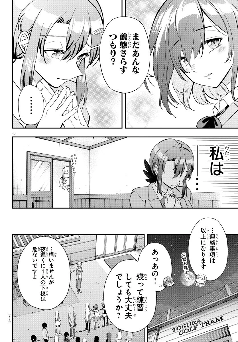 フェアウェイの声をきかせて 第10話 - 10