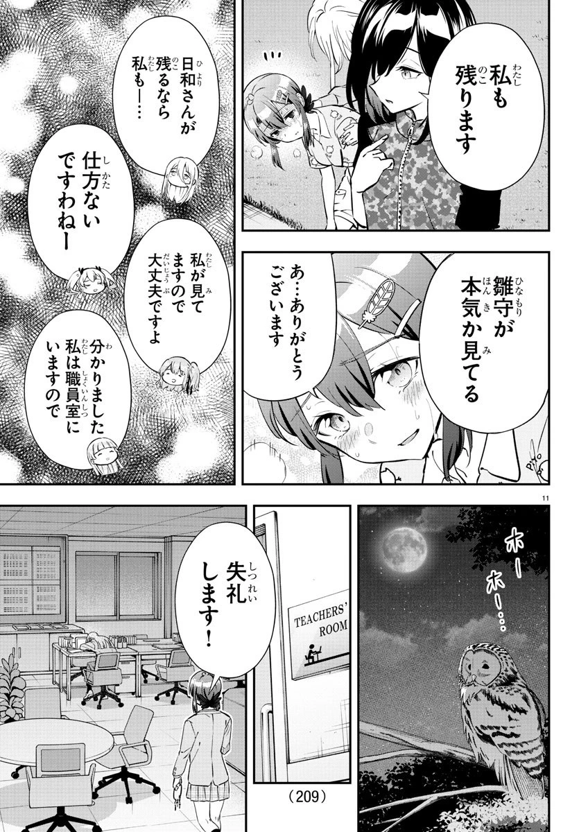 フェアウェイの声をきかせて 第10話 - 11