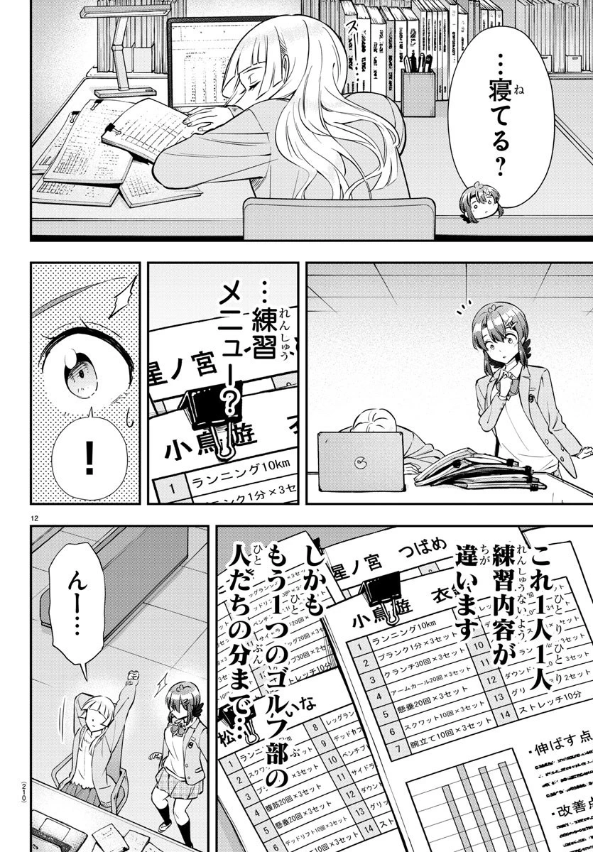 フェアウェイの声をきかせて 第10話 - 12