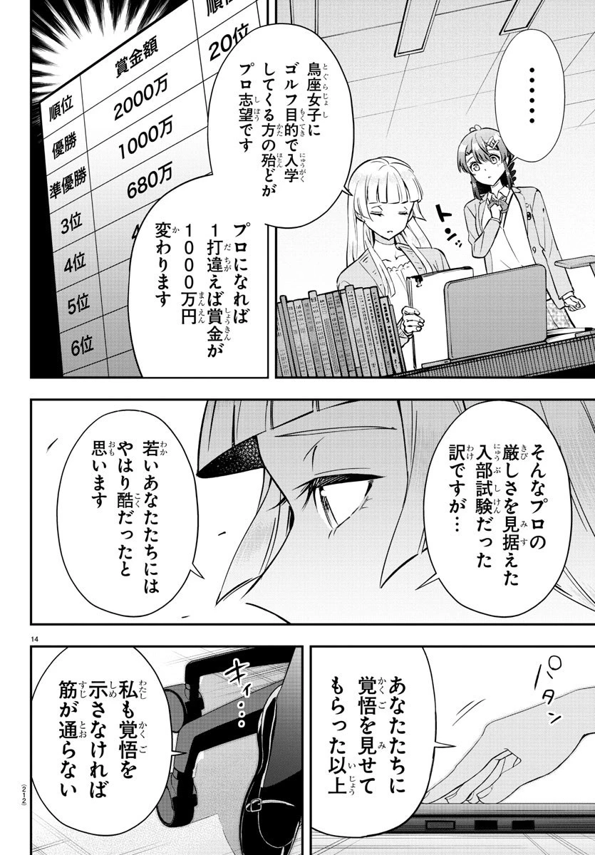 フェアウェイの声をきかせて 第10話 - 14