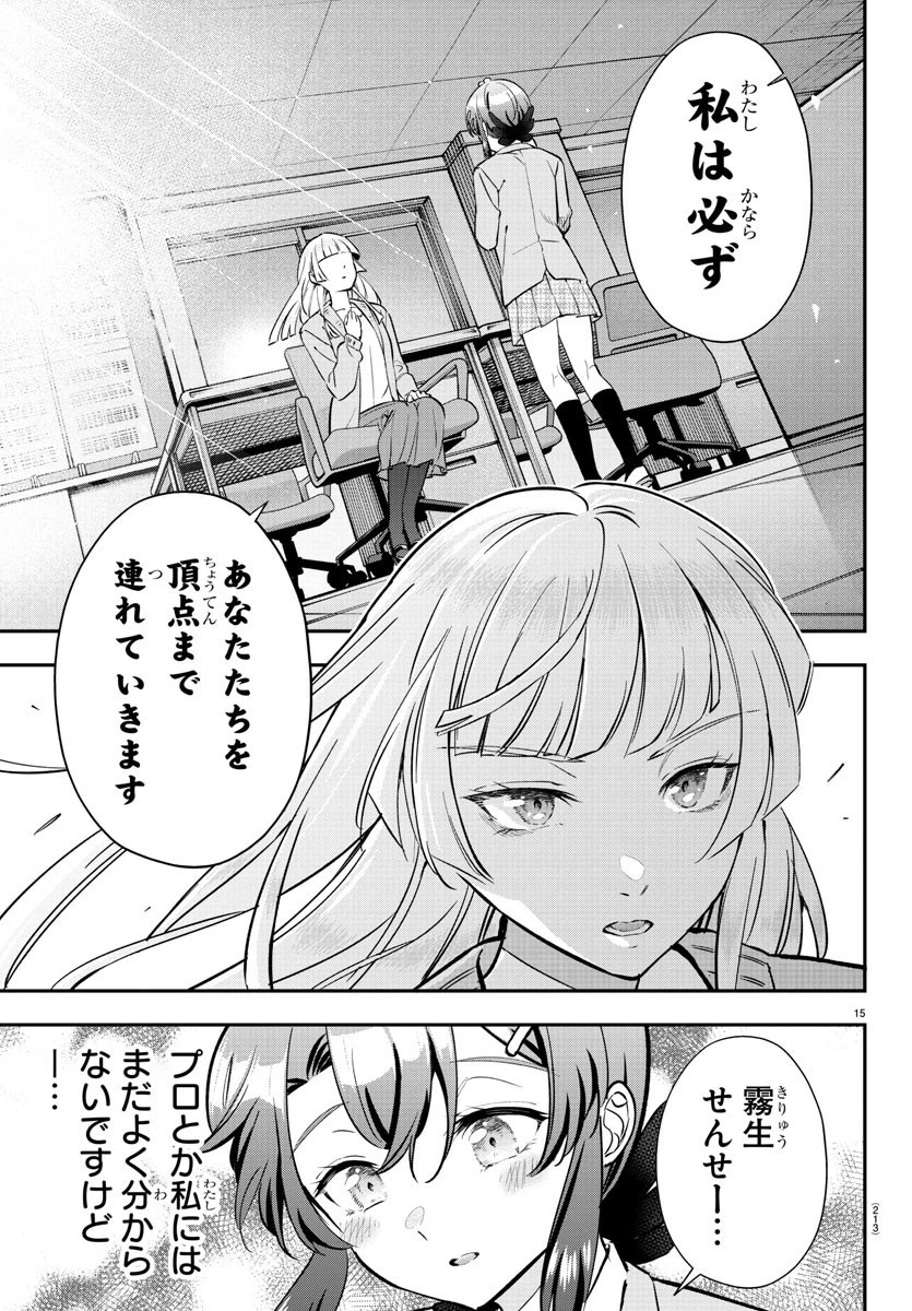 フェアウェイの声をきかせて 第10話 - 15