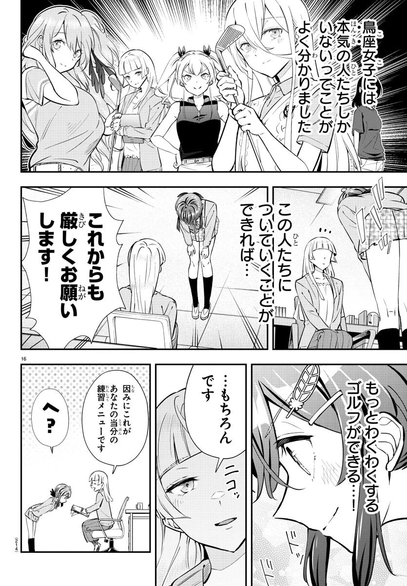フェアウェイの声をきかせて 第10話 - 16