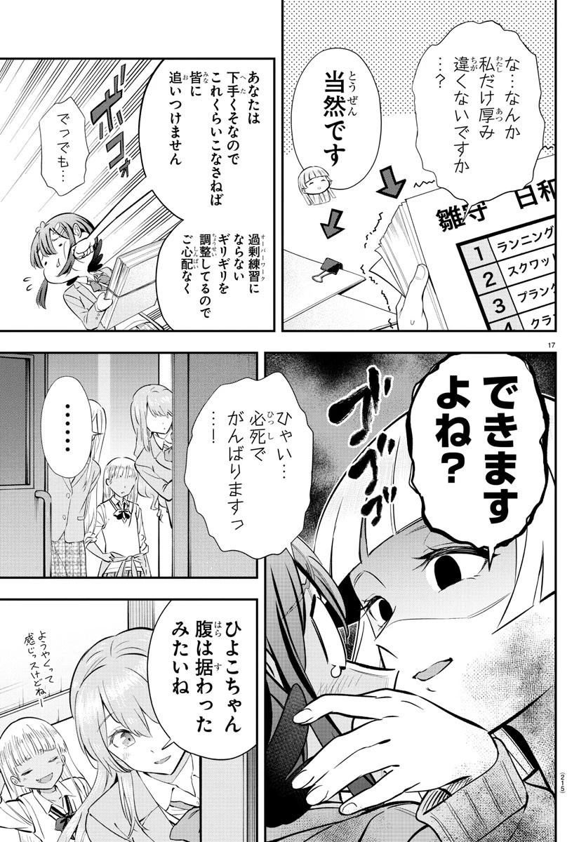 フェアウェイの声をきかせて 第10話 - 17