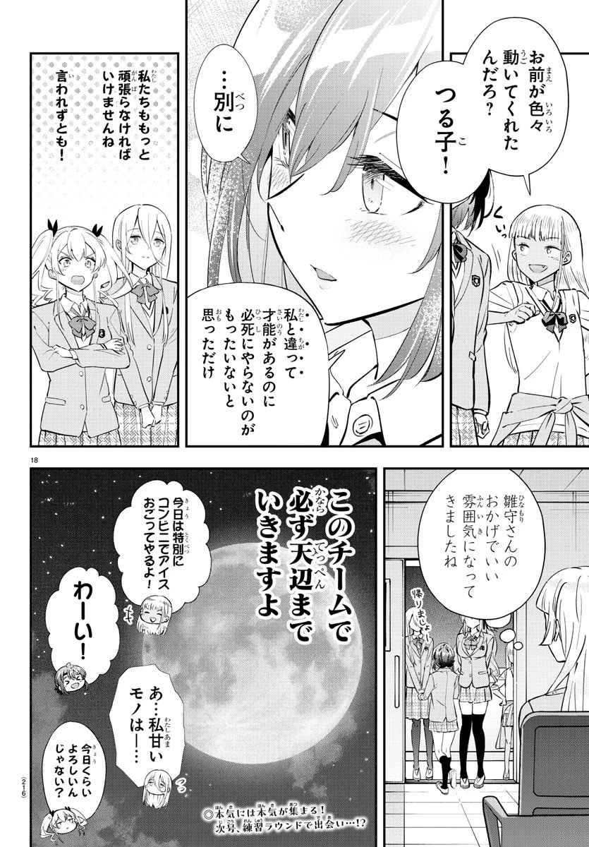 フェアウェイの声をきかせて 第10話 - 18