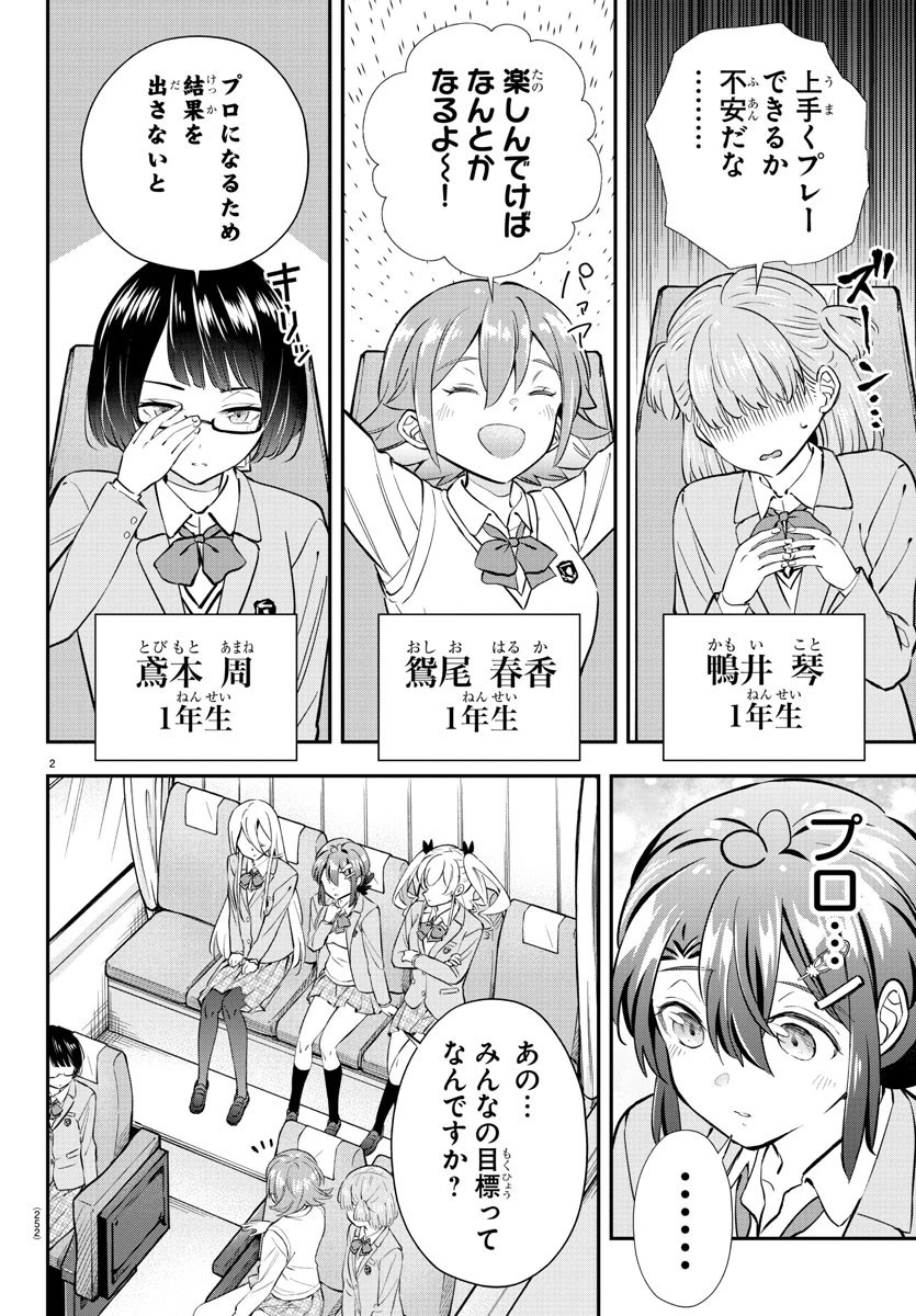 フェアウェイの声をきかせて 第11話 - 2