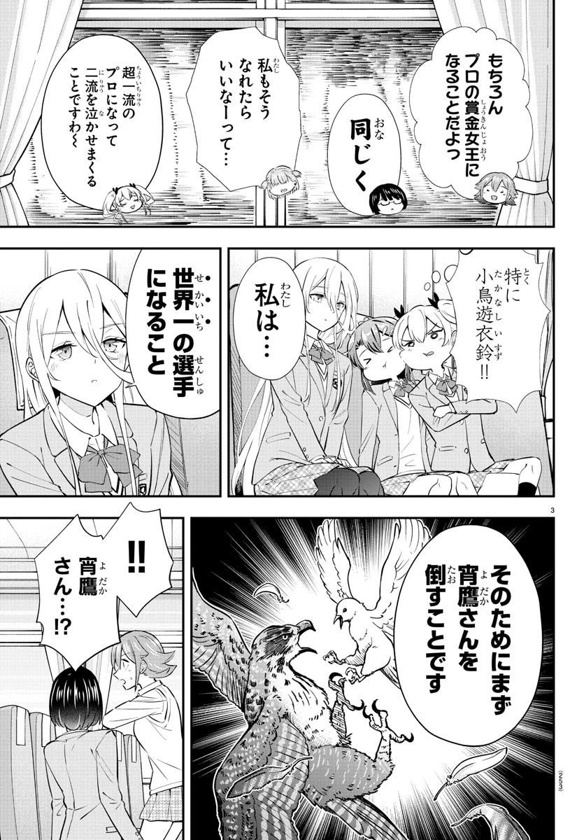 フェアウェイの声をきかせて 第11話 - 3