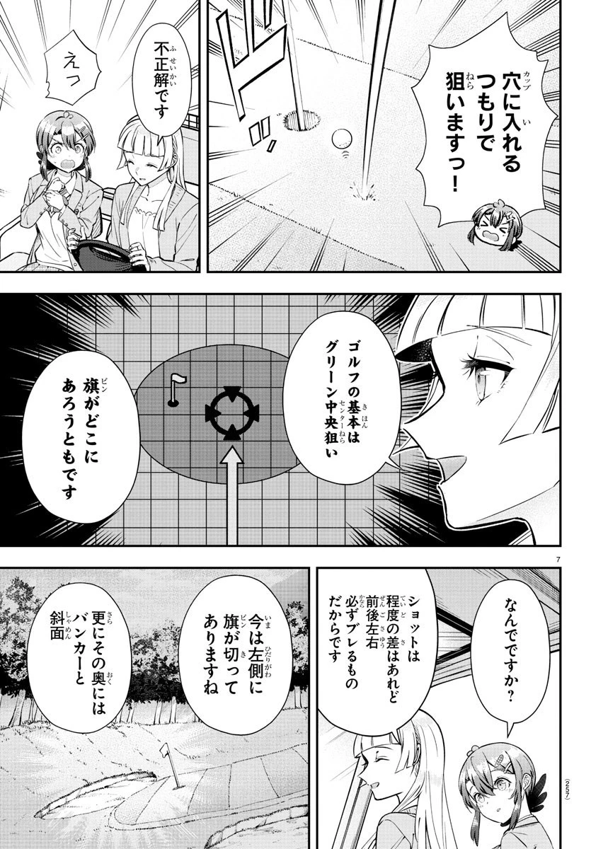 フェアウェイの声をきかせて 第11話 - 7
