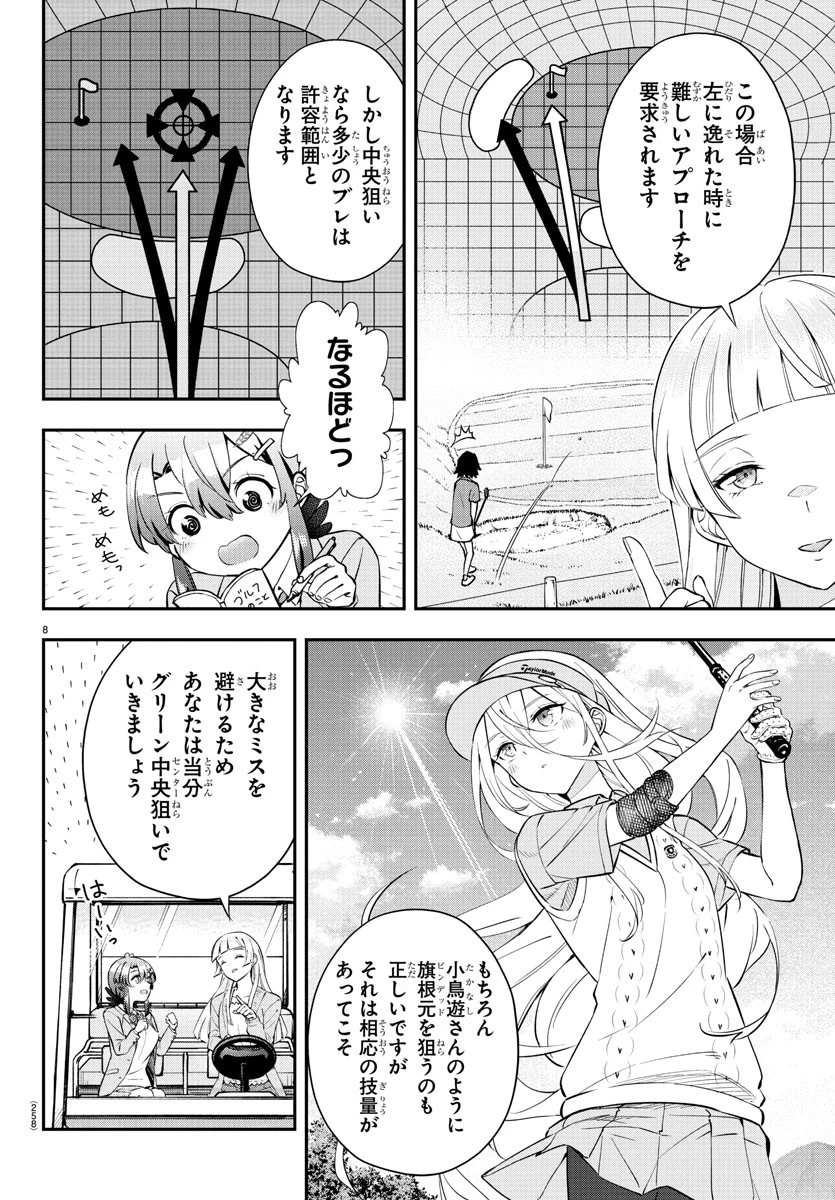 フェアウェイの声をきかせて 第11話 - 8
