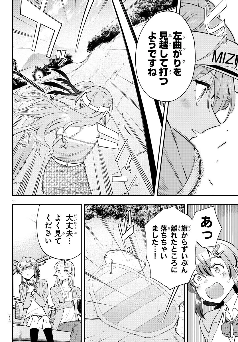 フェアウェイの声をきかせて 第11話 - 10