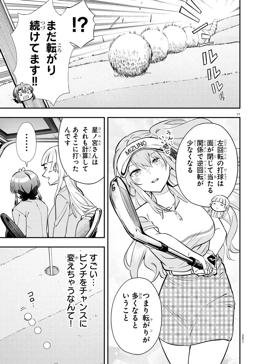 フェアウェイの声をきかせて 第11話 - 11