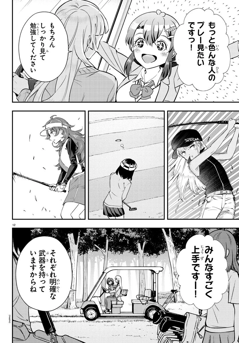 フェアウェイの声をきかせて 第11話 - 12