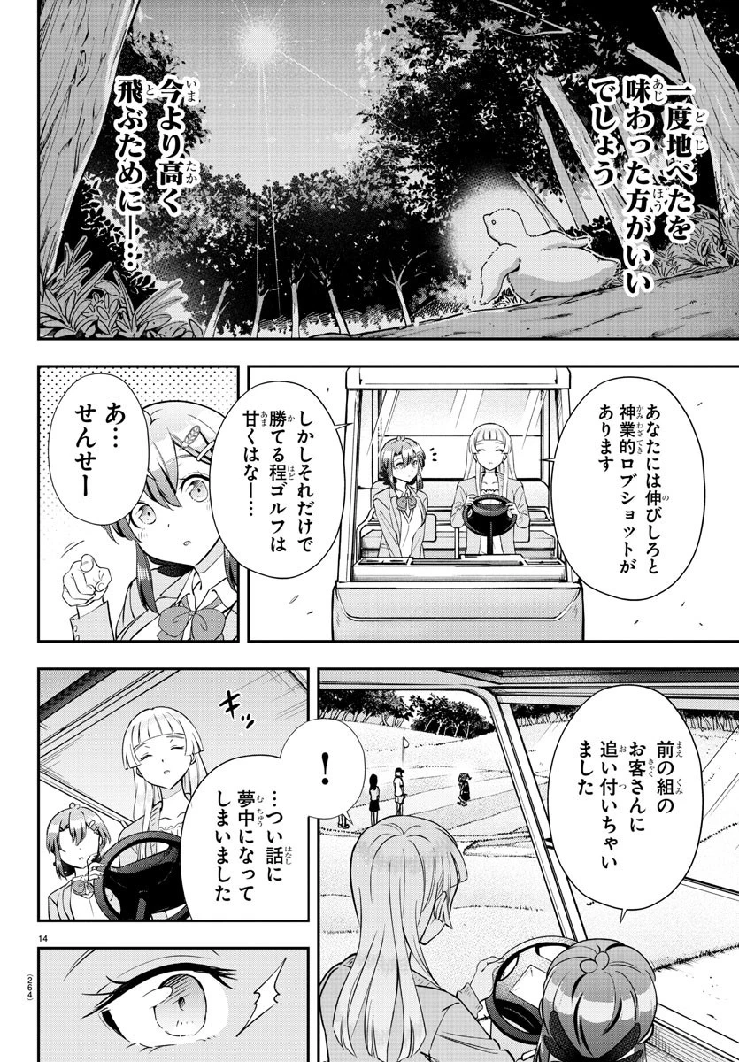 フェアウェイの声をきかせて 第11話 - 14
