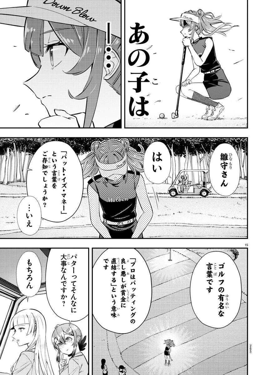 フェアウェイの声をきかせて 第11話 - 15