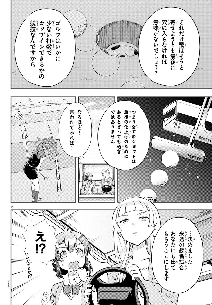 フェアウェイの声をきかせて 第11話 - 16