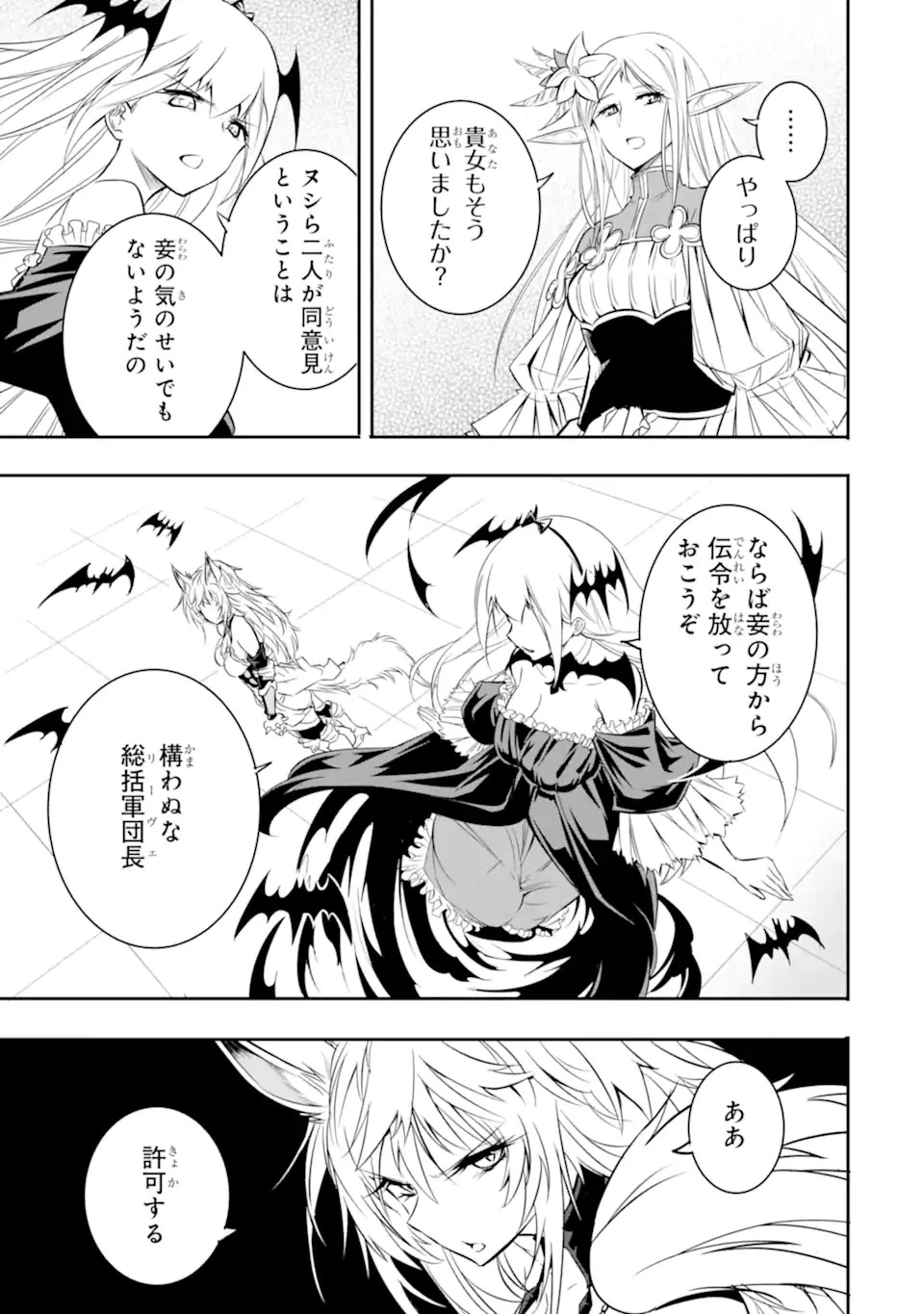 異世界国家アルキマイラ 第2.3話 - 1