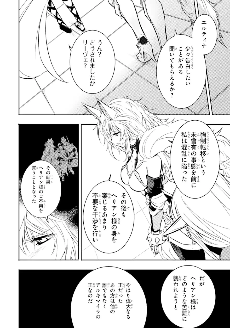 異世界国家アルキマイラ 第2.3話 - 2
