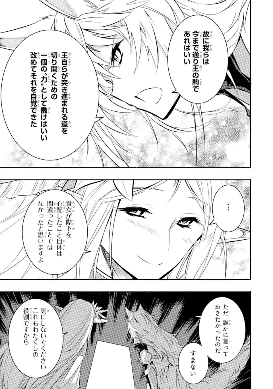 異世界国家アルキマイラ 第2.3話 - 3
