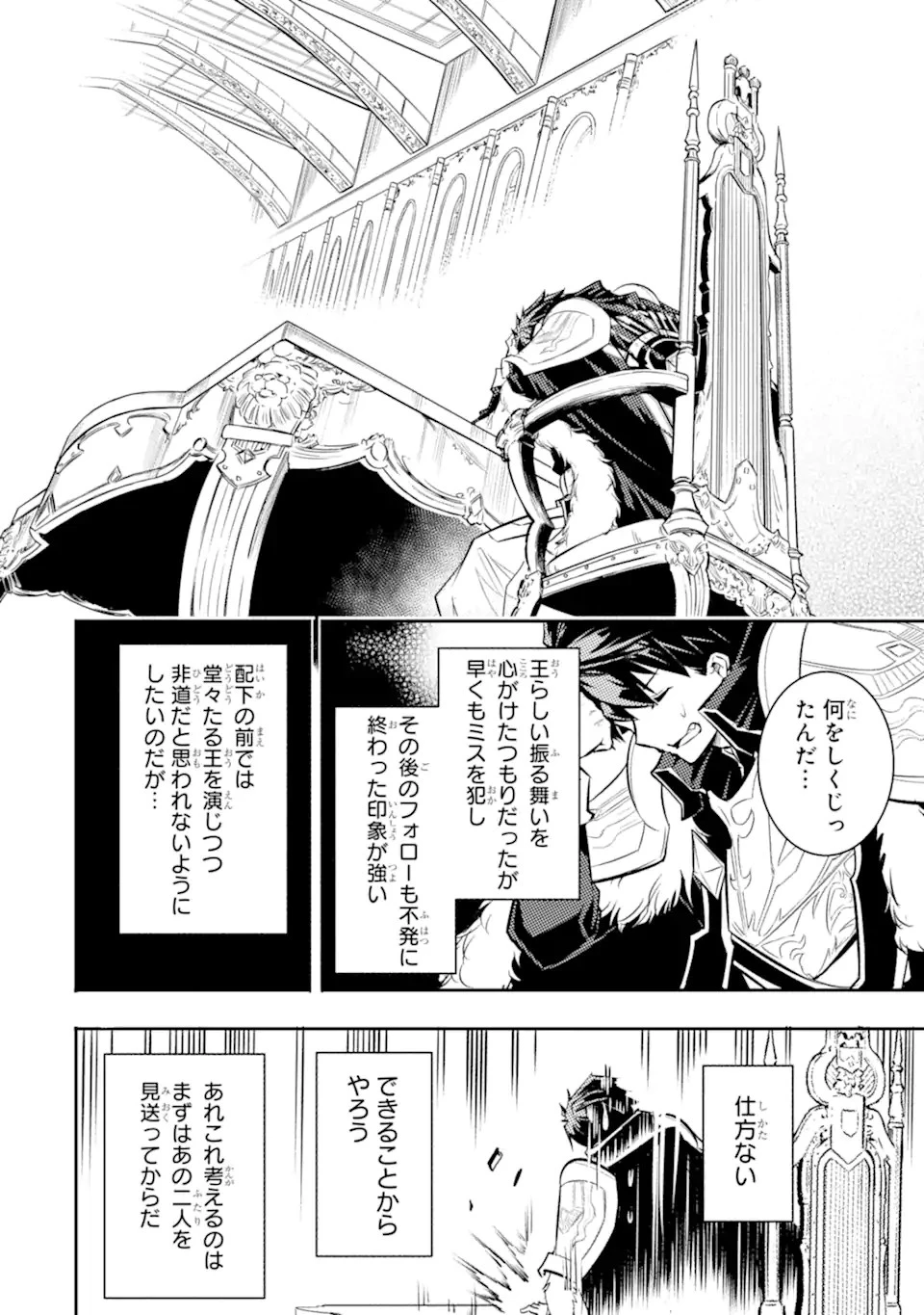 異世界国家アルキマイラ 第2.3話 - 4