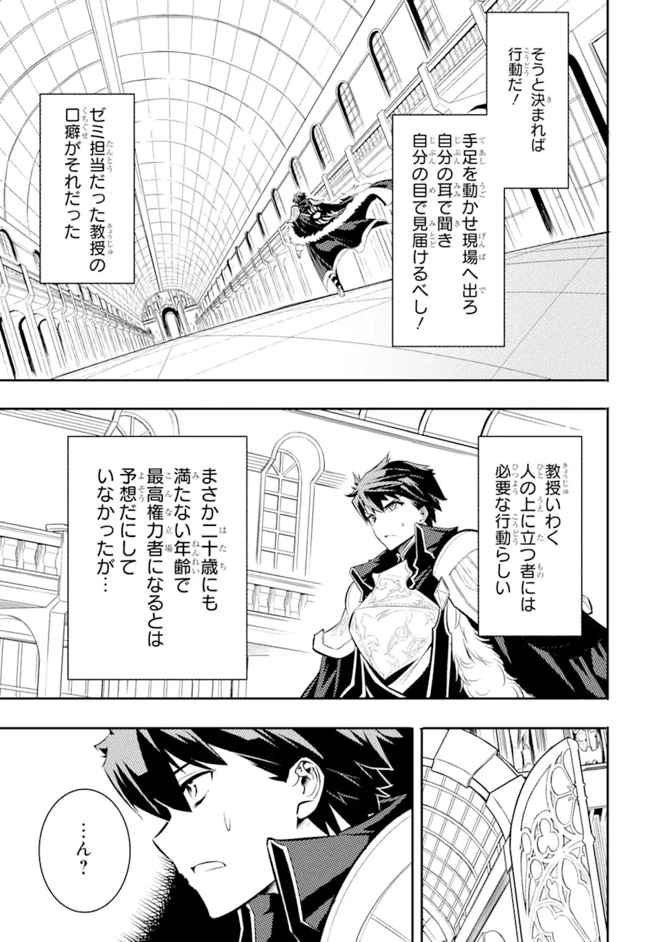 異世界国家アルキマイラ 第2.3話 - 5