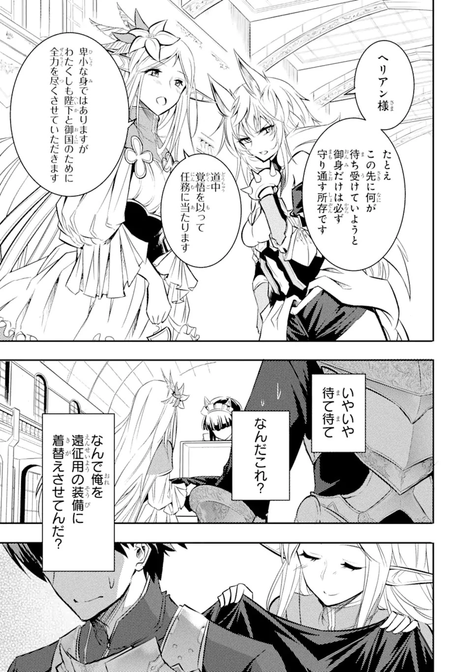 異世界国家アルキマイラ 第2.3話 - 9