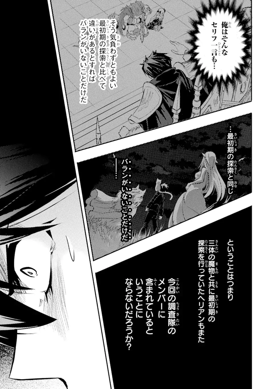 異世界国家アルキマイラ 第2.3話 - 11