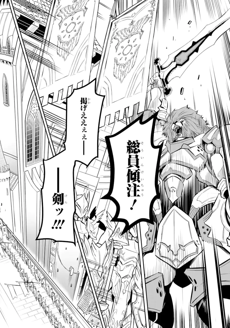 異世界国家アルキマイラ 第2.3話 - 12