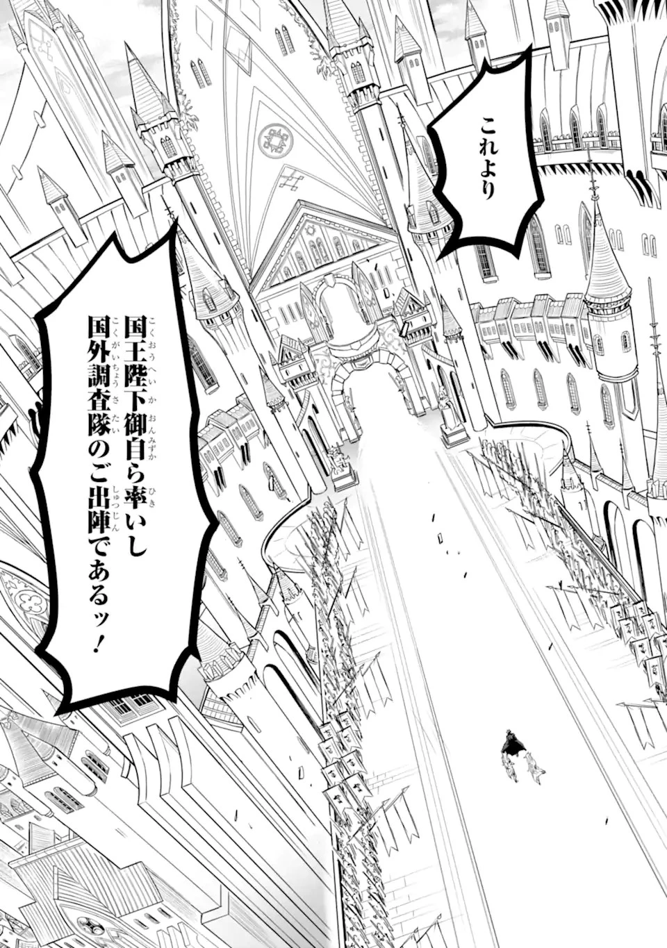 異世界国家アルキマイラ 第2.3話 - 13