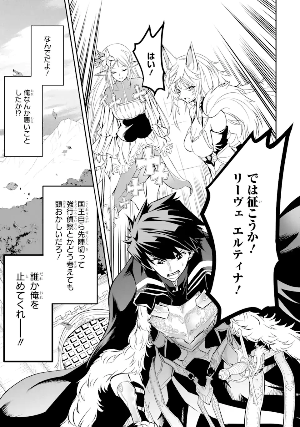 異世界国家アルキマイラ 第2.3話 - 15
