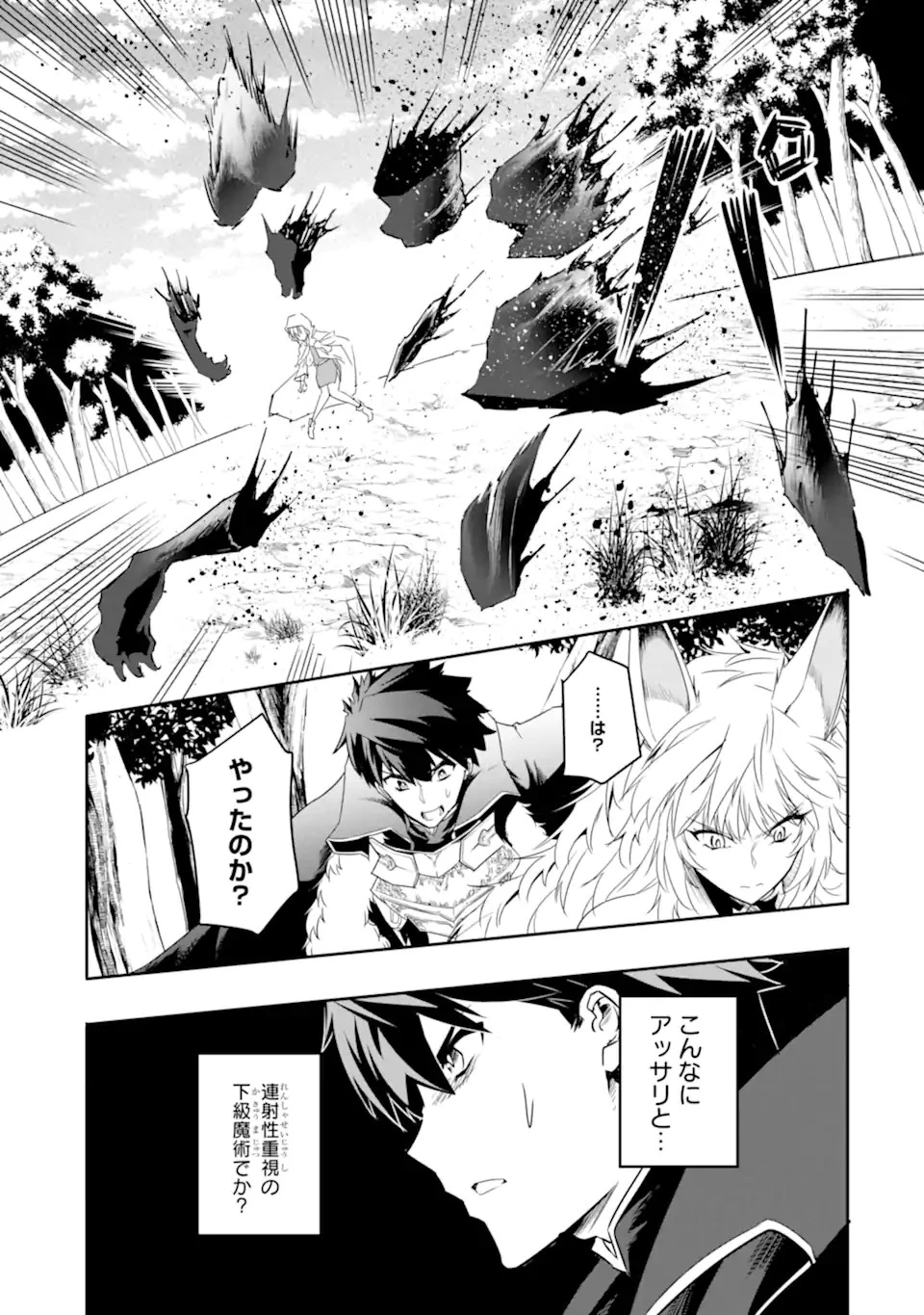 異世界国家アルキマイラ 第3.2話 - 3