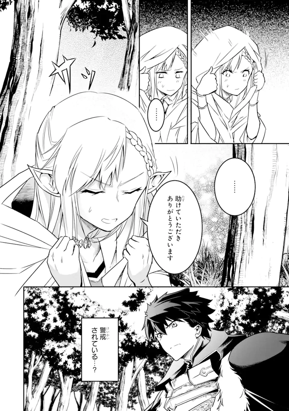 異世界国家アルキマイラ 第3.2話 - 6