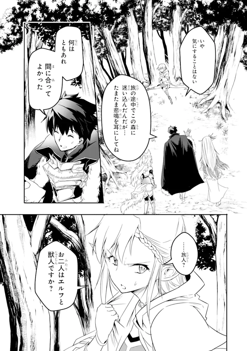 異世界国家アルキマイラ 第3.2話 - 7