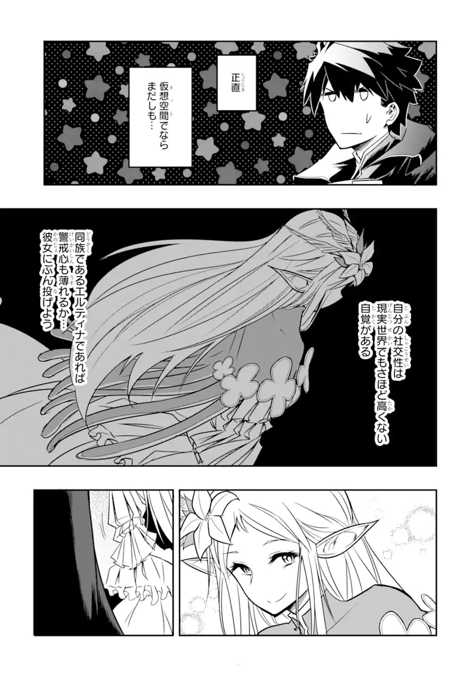 異世界国家アルキマイラ 第3.2話 - 9