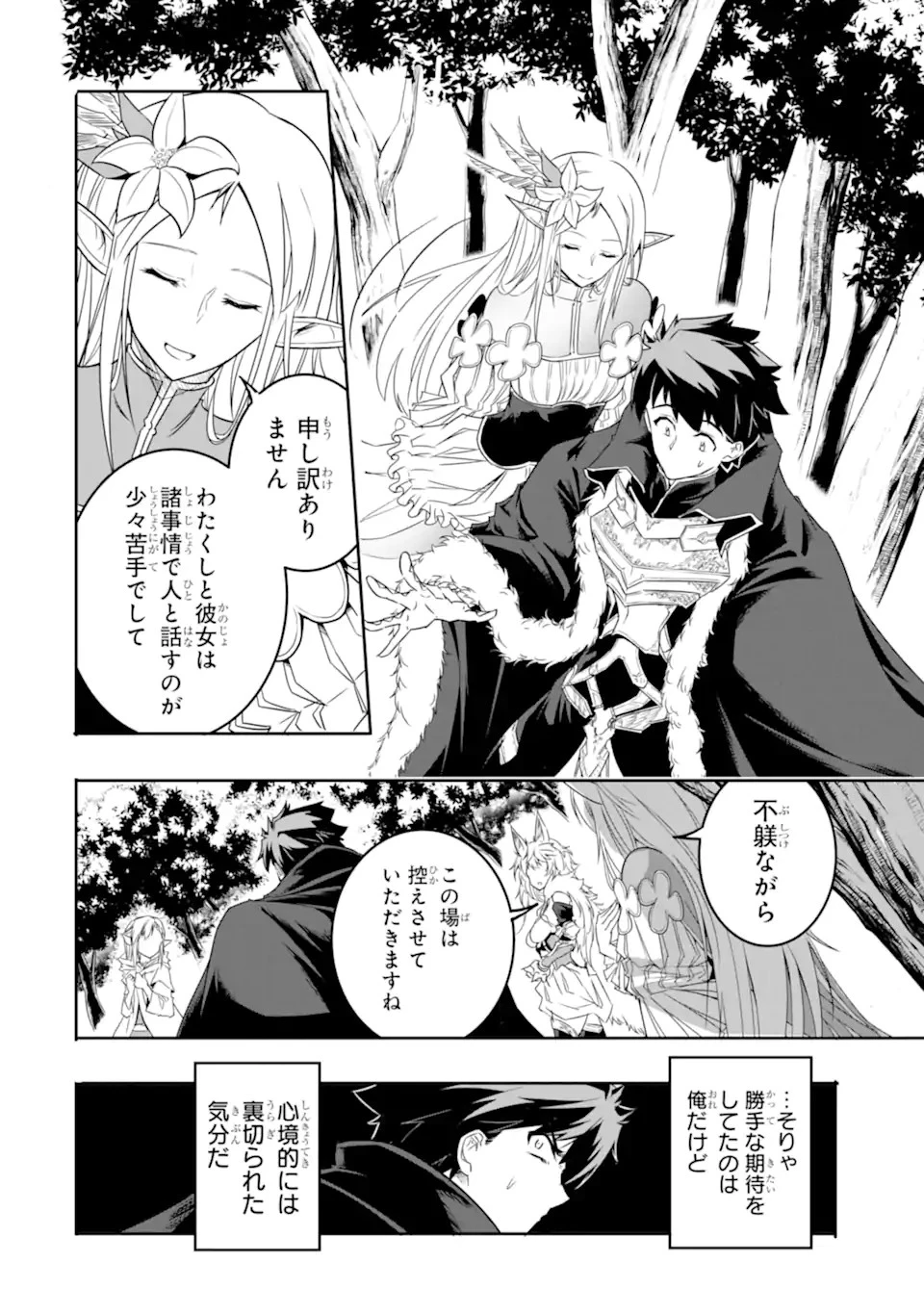 異世界国家アルキマイラ 第3.2話 - 10