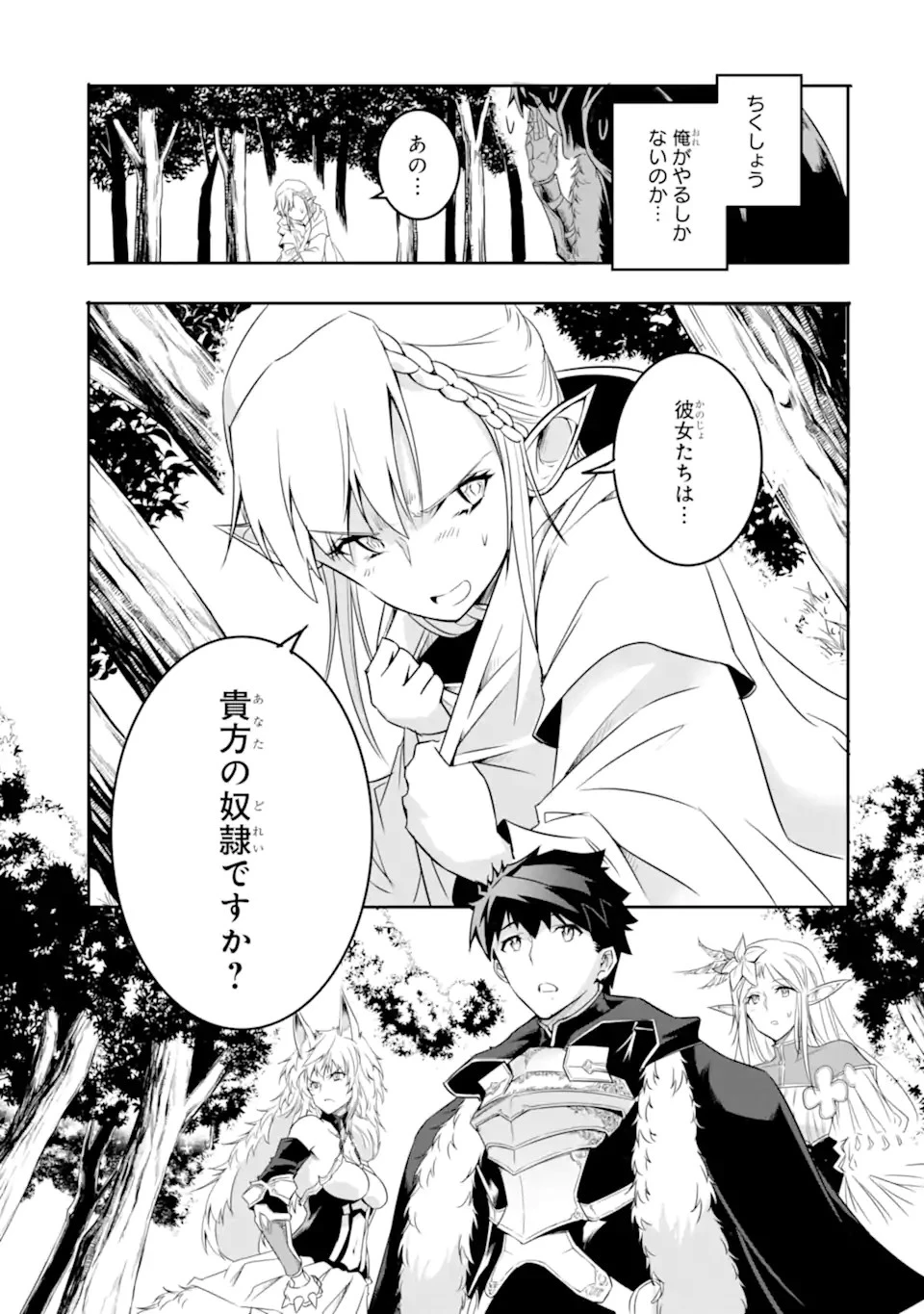 異世界国家アルキマイラ 第3.2話 - 11