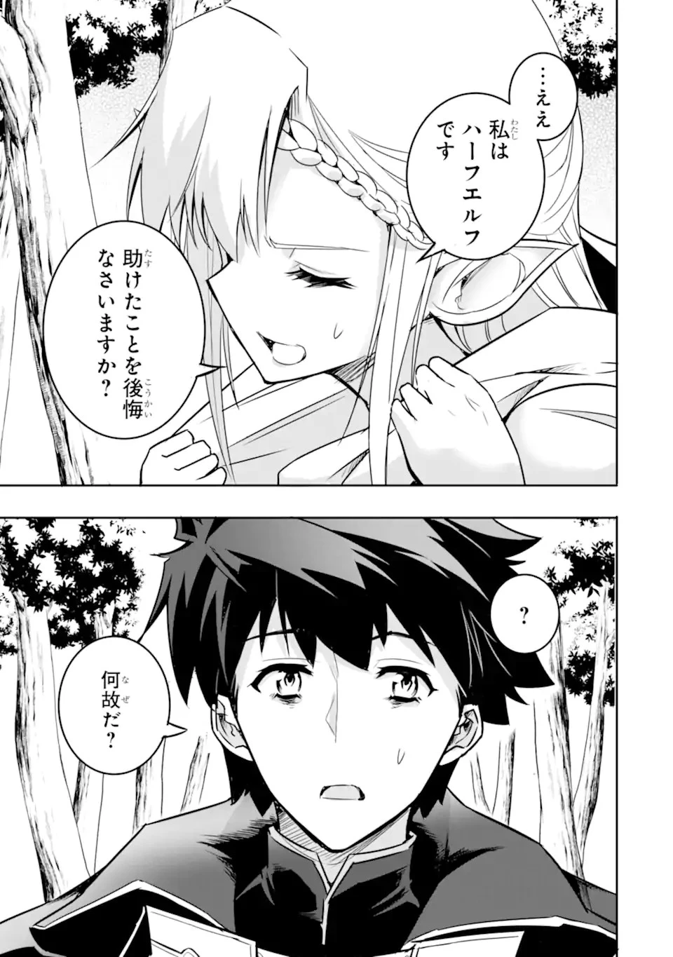 異世界国家アルキマイラ 第3.2話 - 13