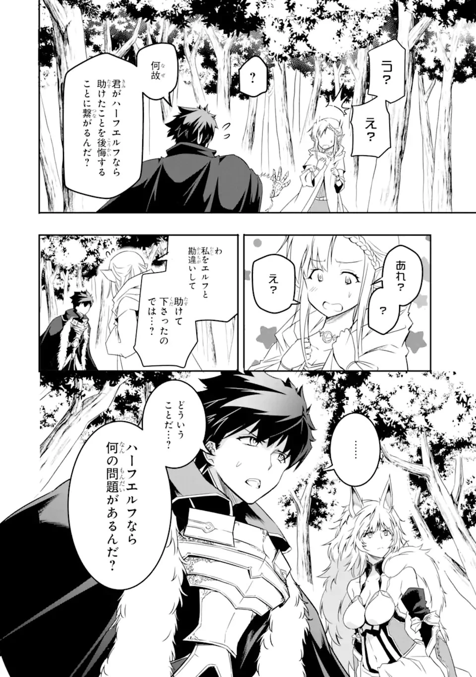 異世界国家アルキマイラ 第3.2話 - 14