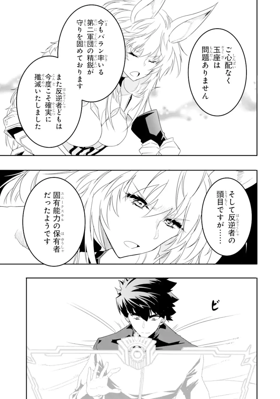 異世界国家アルキマイラ 第8.2話 - 1