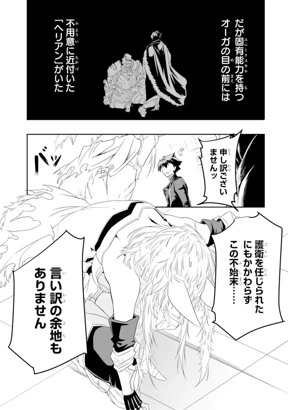 異世界国家アルキマイラ 第8.2話 - 3