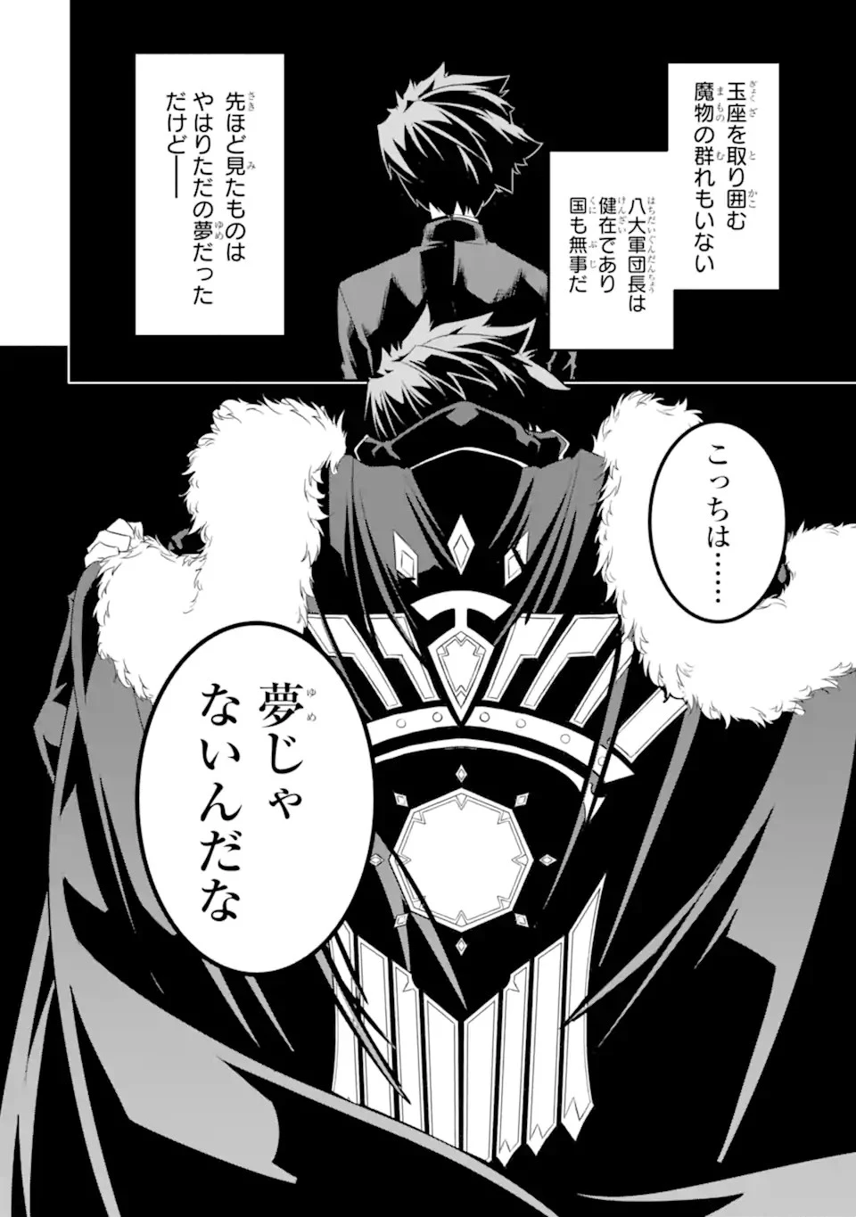 異世界国家アルキマイラ 第8.2話 - 18
