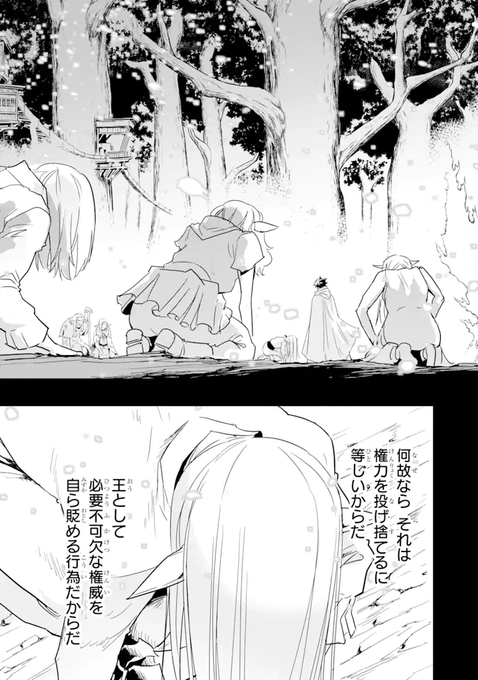 異世界国家アルキマイラ 第11.3話 - 2