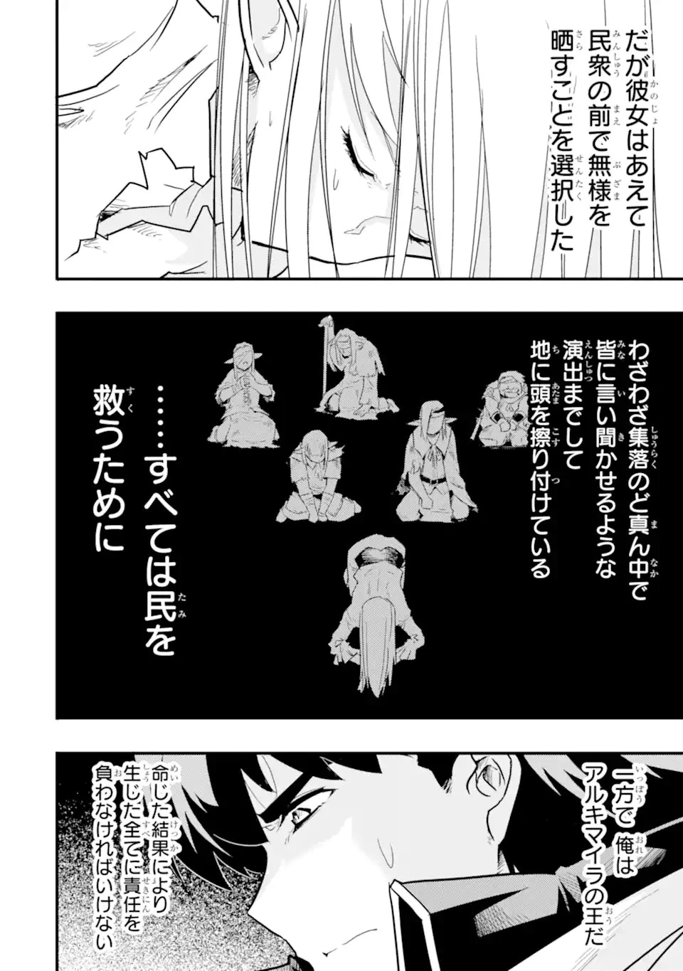 異世界国家アルキマイラ 第11.3話 - 3
